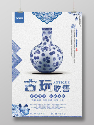 中国风青花瓷古董古玩收售鉴赏海报设计